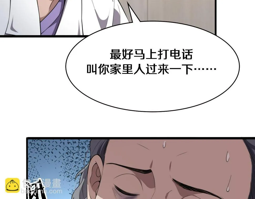 第205话 不愧是专家 第28页