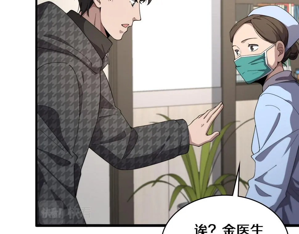 第205话 不愧是专家 第41页