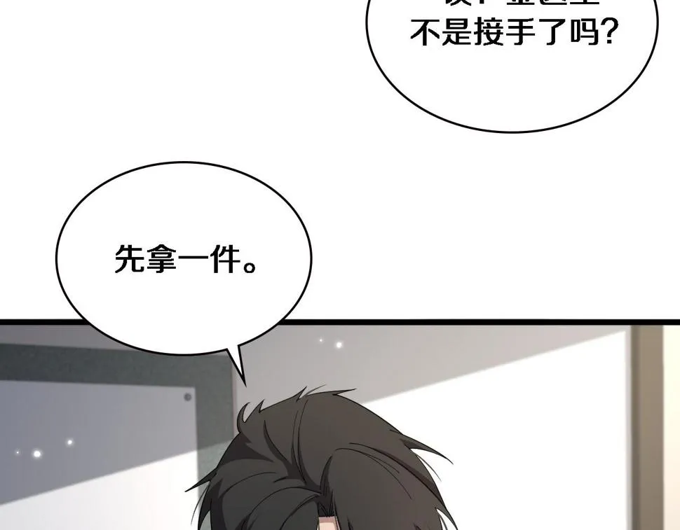 第205话 不愧是专家 第42页