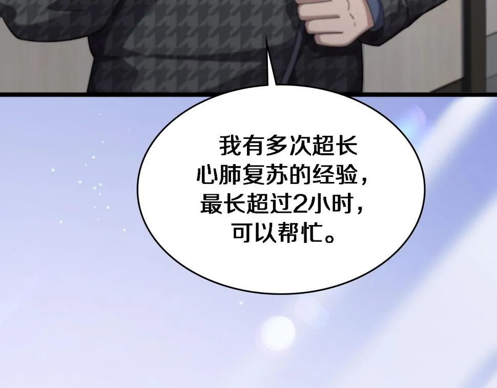 第205话 不愧是专家 第44页