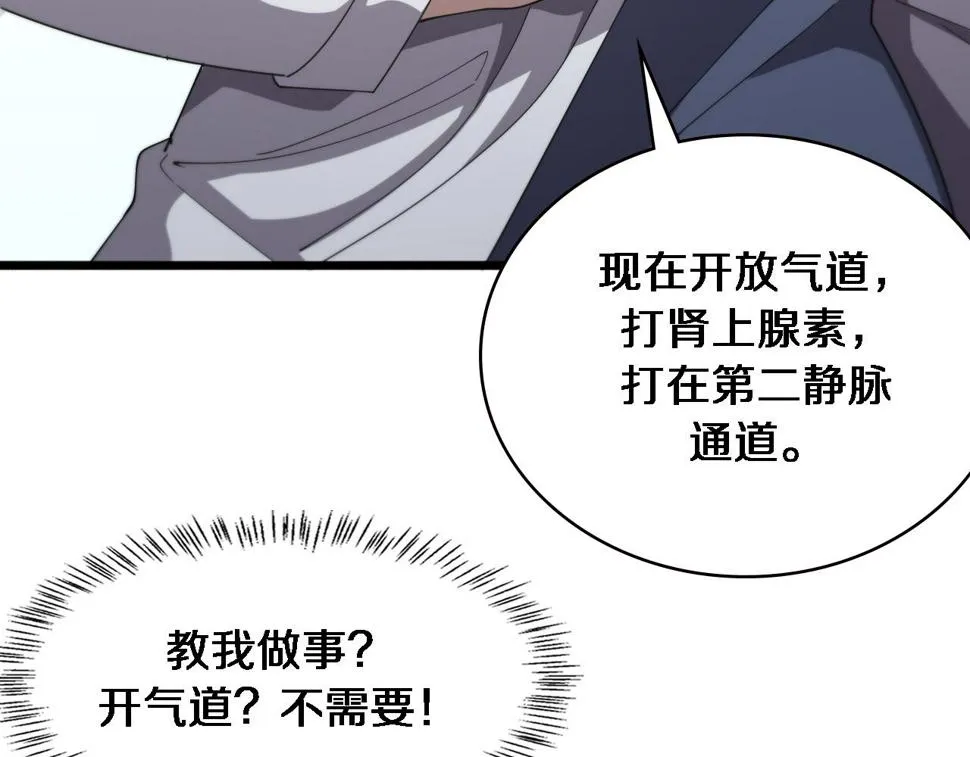 第205话 不愧是专家 第47页