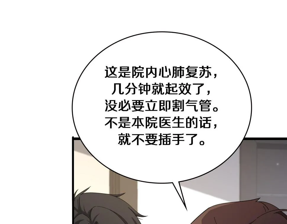 第205话 不愧是专家 第53页
