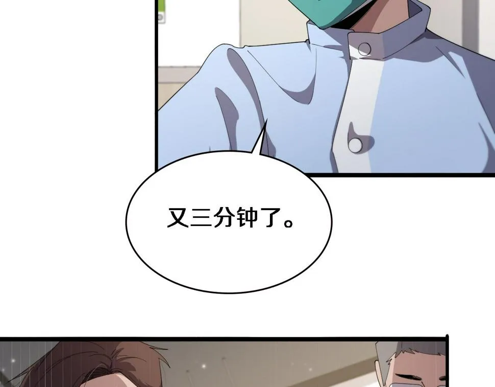 第205话 不愧是专家 第60页