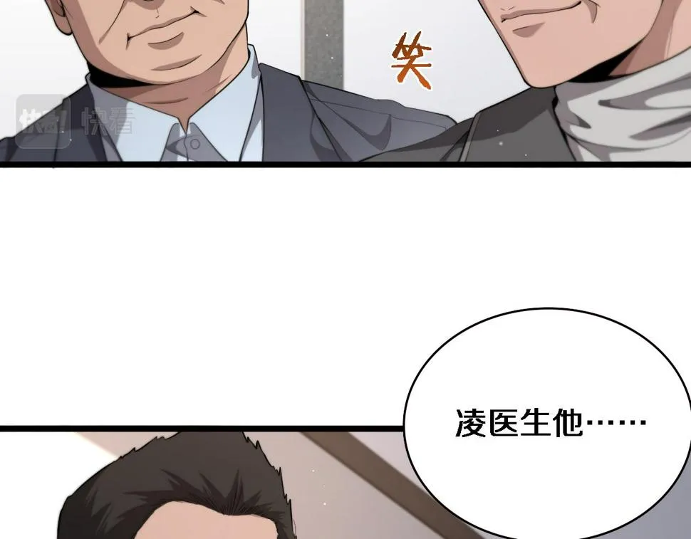 第205话 不愧是专家 第82页