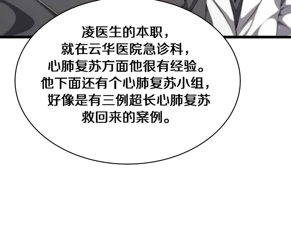 第205话 不愧是专家 第84页