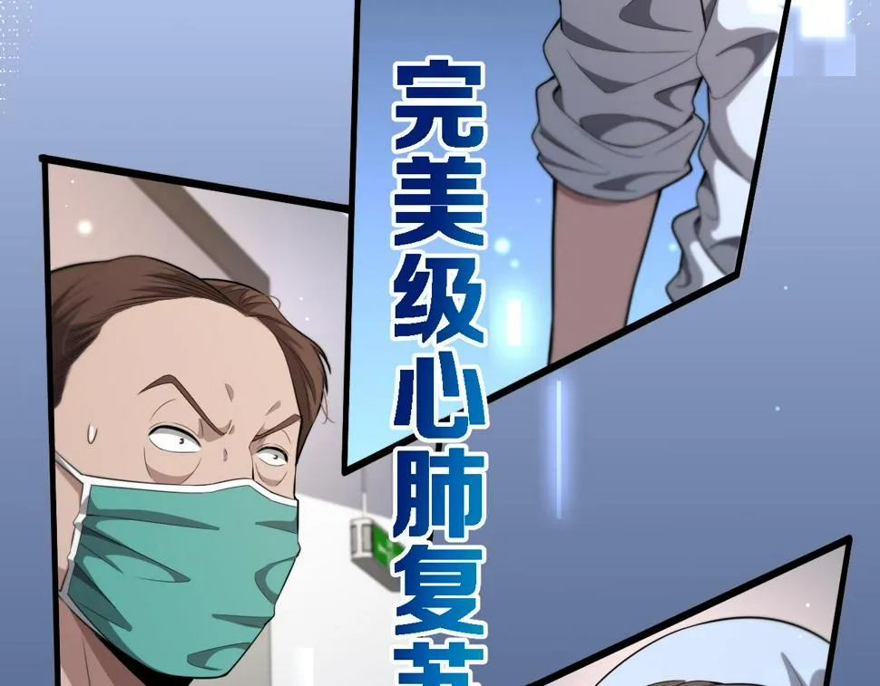 第205话 不愧是专家 第86页