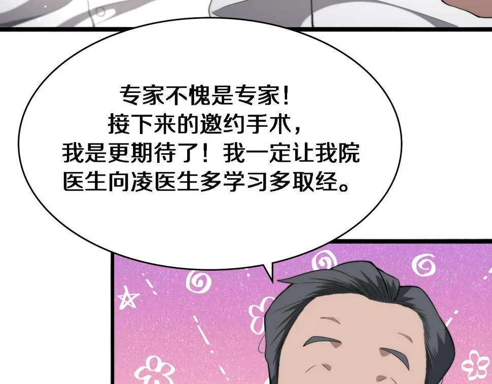 第205话 不愧是专家 第93页
