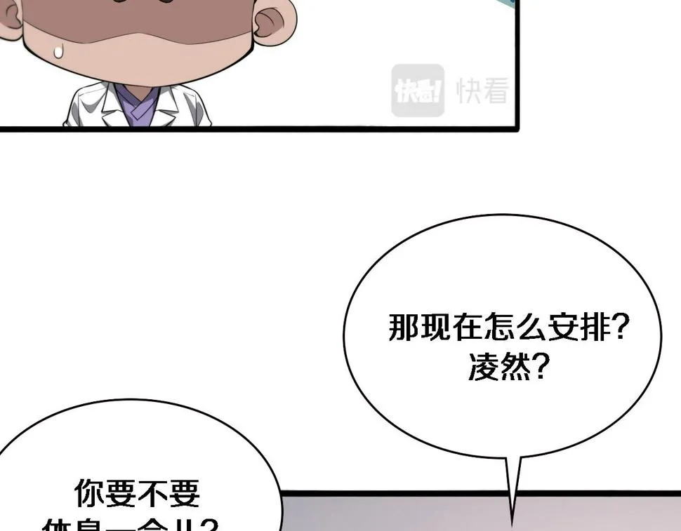 第205话 不愧是专家 第95页
