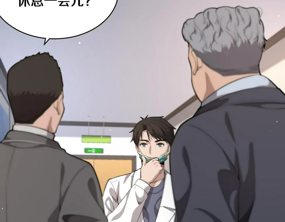 第205话 不愧是专家 第96页