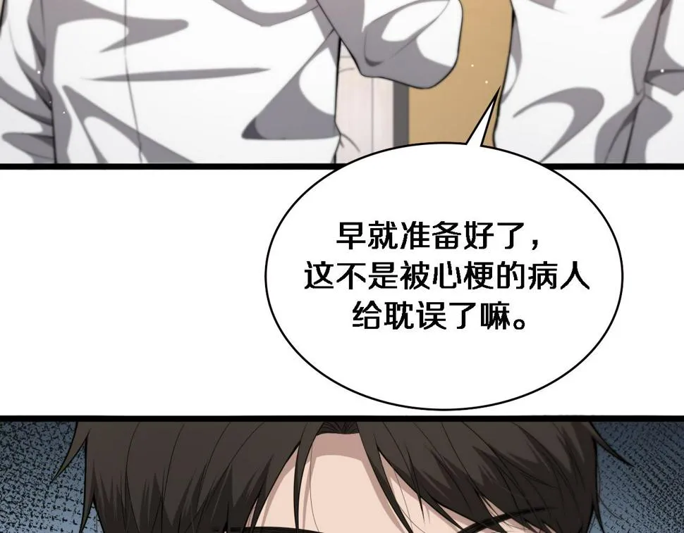 第205话 不愧是专家 第99页