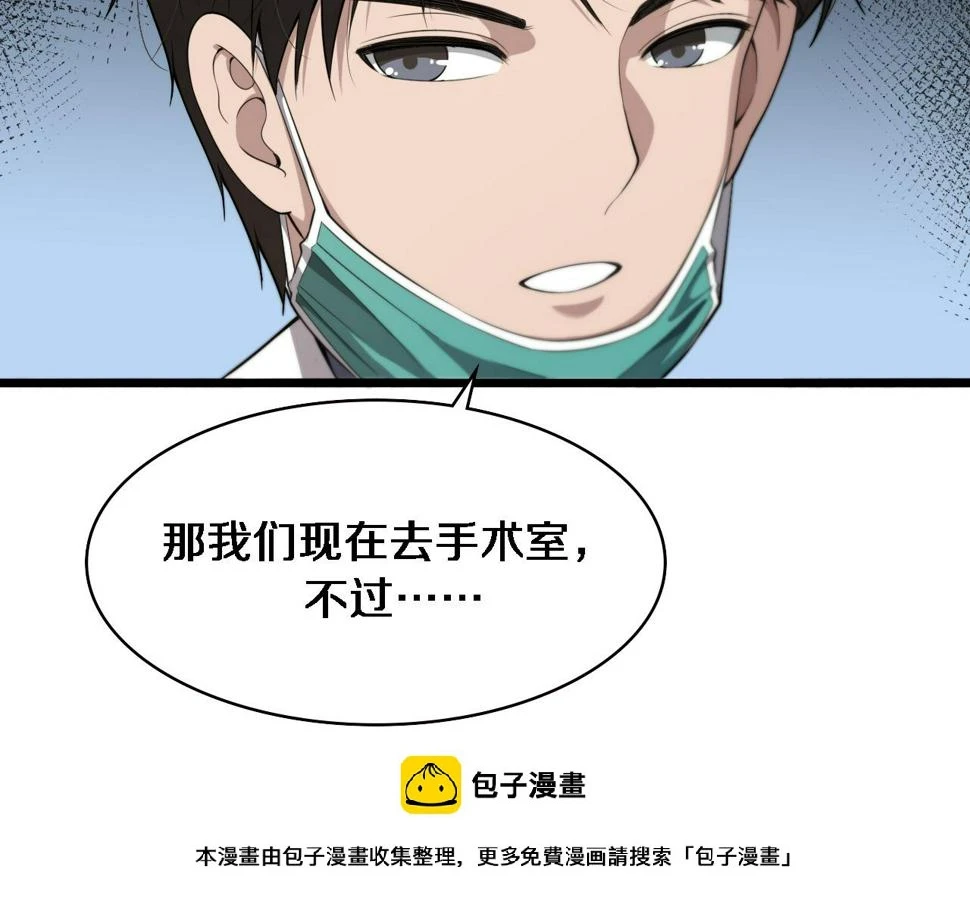 第205话 不愧是专家 第100页