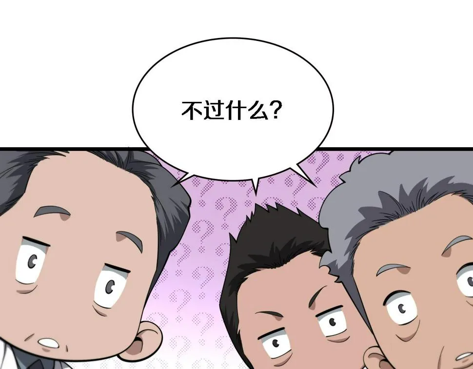 第205话 不愧是专家 第101页
