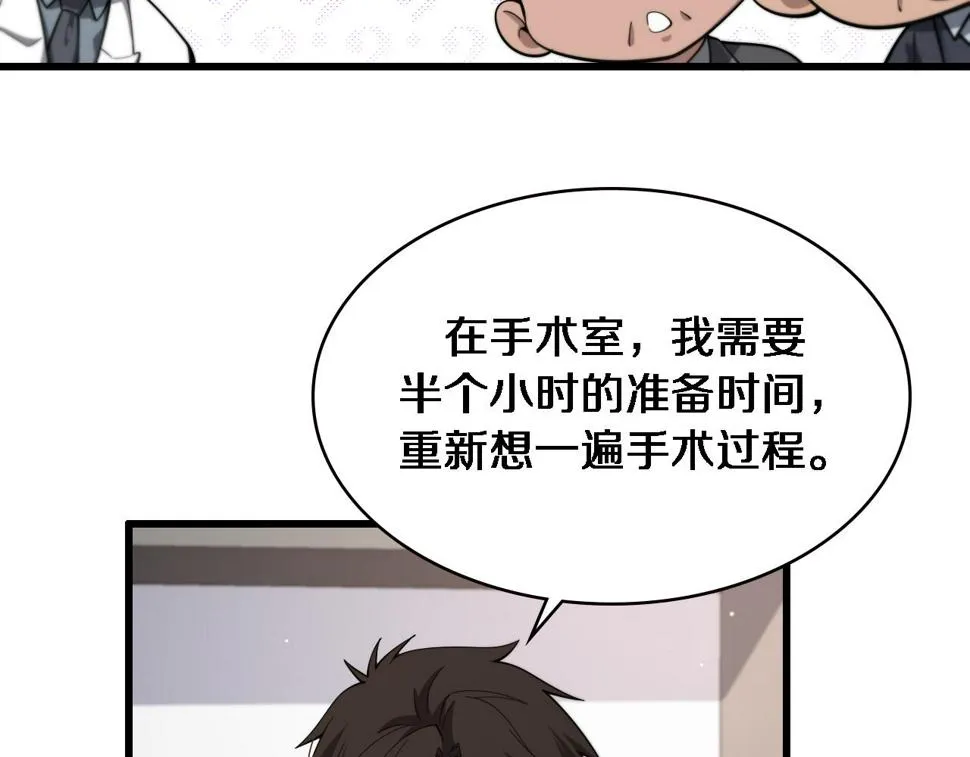 第205话 不愧是专家 第102页