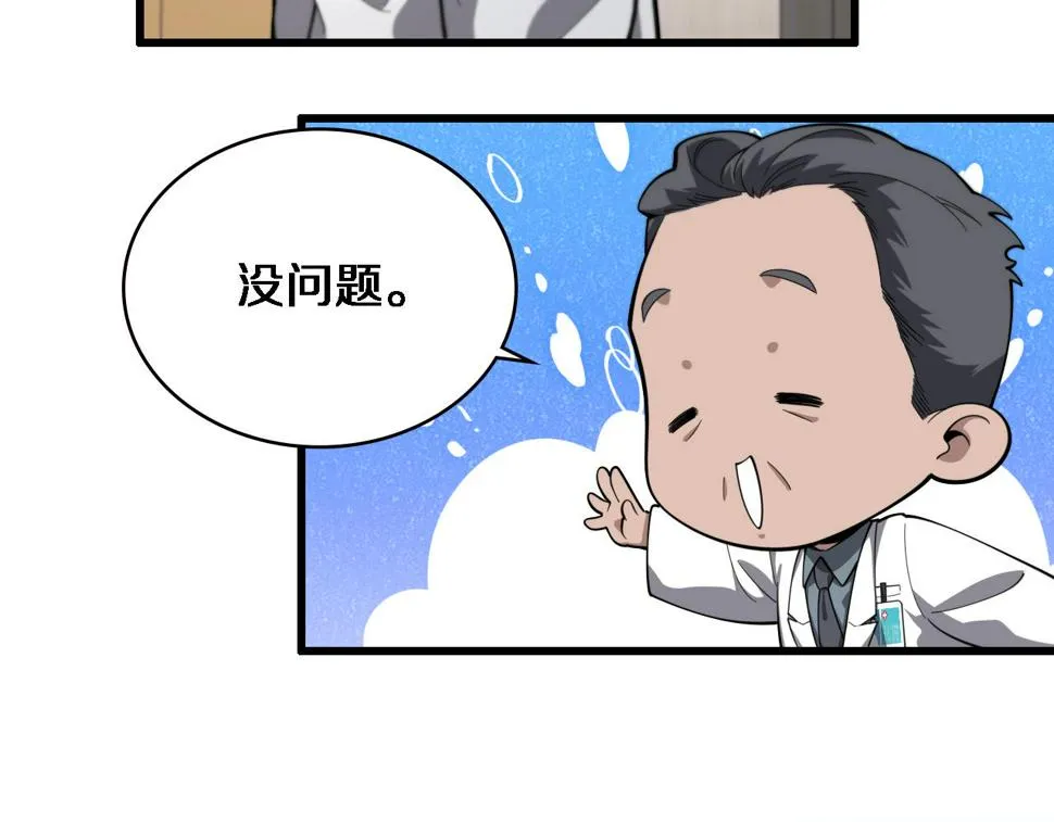 第205话 不愧是专家 第104页