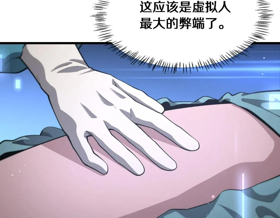 第205话 不愧是专家 第108页