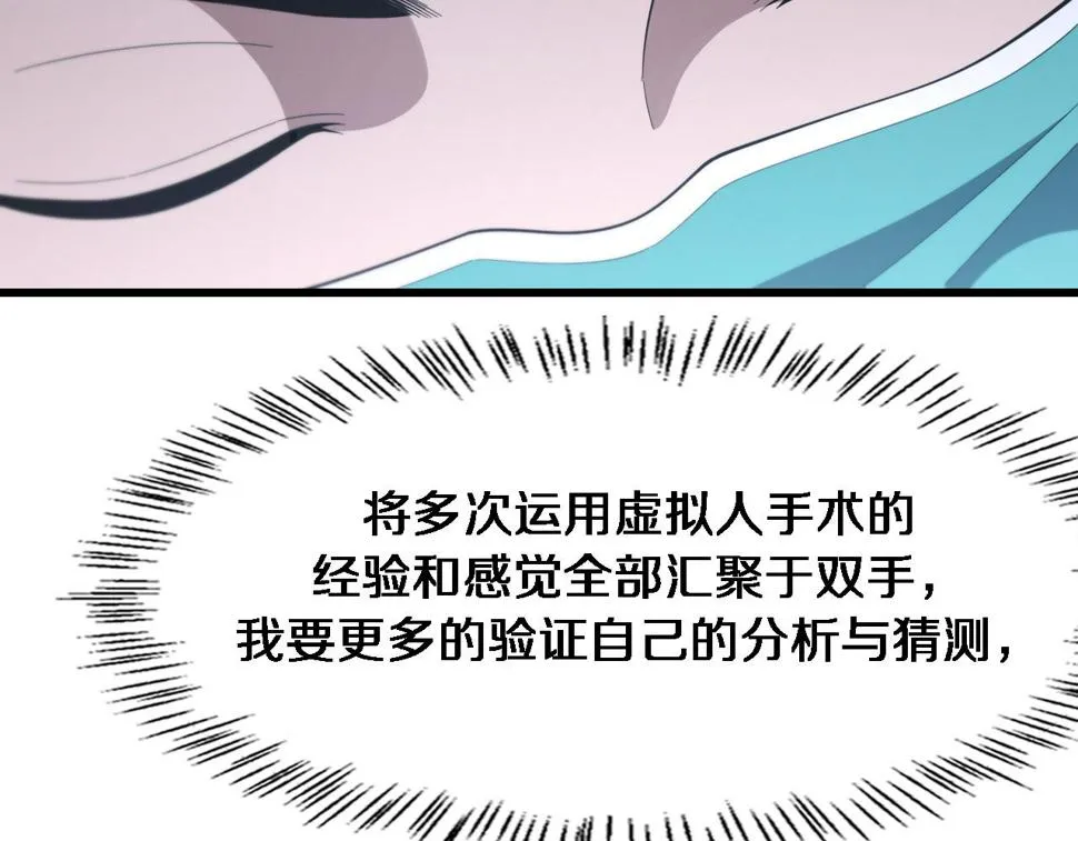 第205话 不愧是专家 第110页