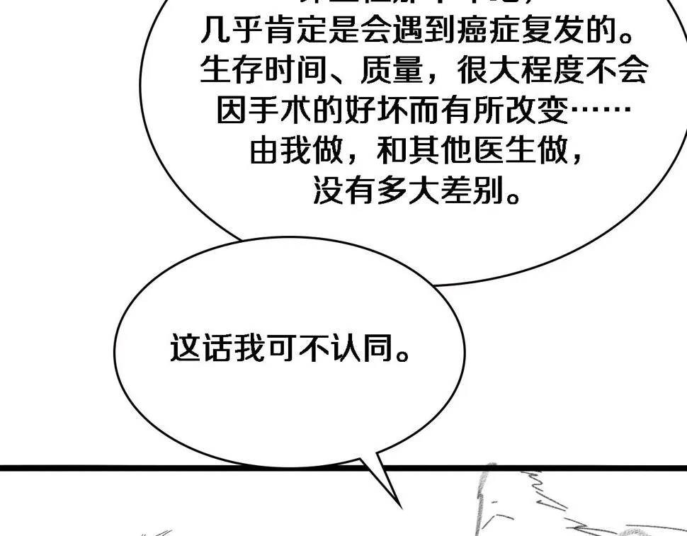 第205话 不愧是专家 第120页