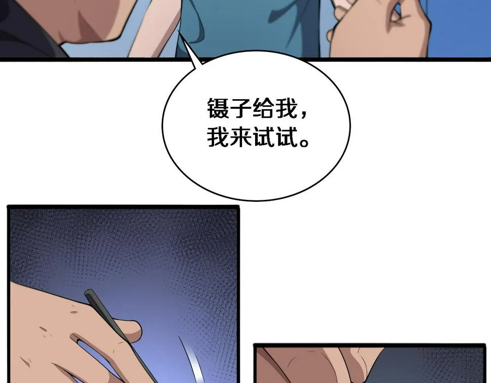 第203话 我要给你投票 第22页