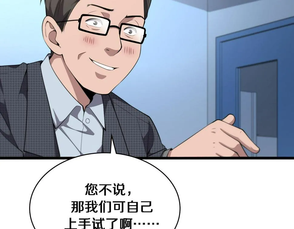第203话 我要给你投票 第27页