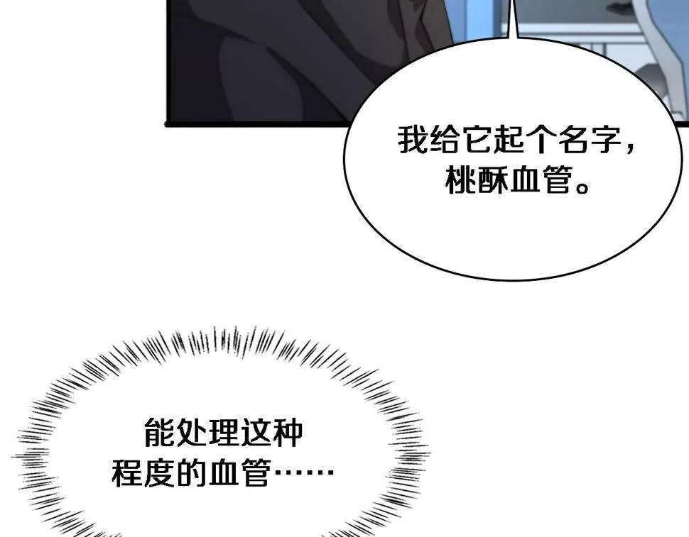 第203话 我要给你投票 第32页