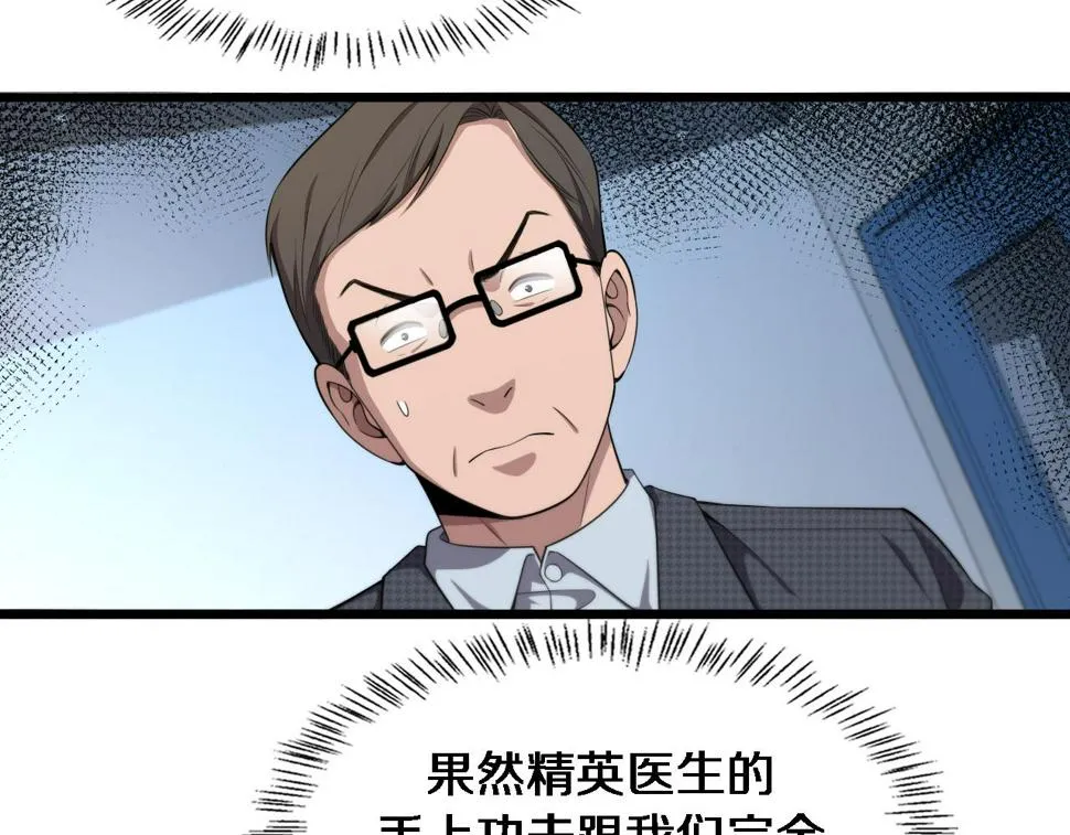 第203话 我要给你投票 第33页