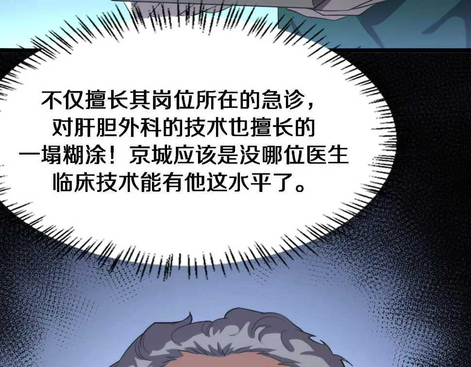 第203话 我要给你投票 第40页