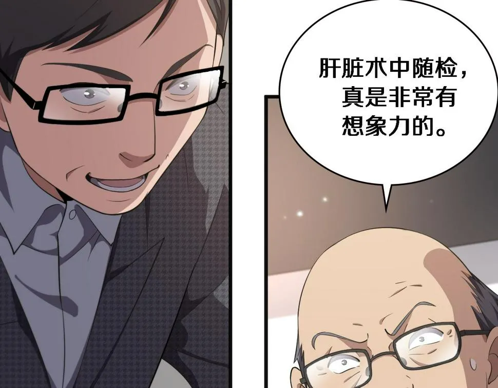 第203话 我要给你投票 第46页