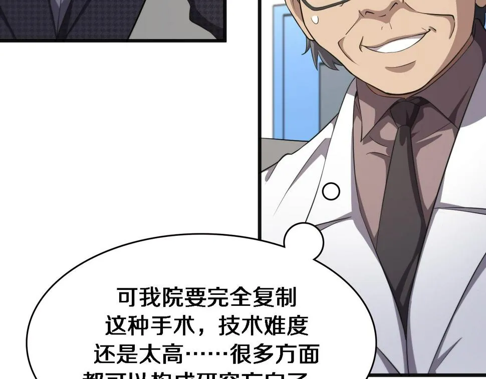 第203话 我要给你投票 第47页
