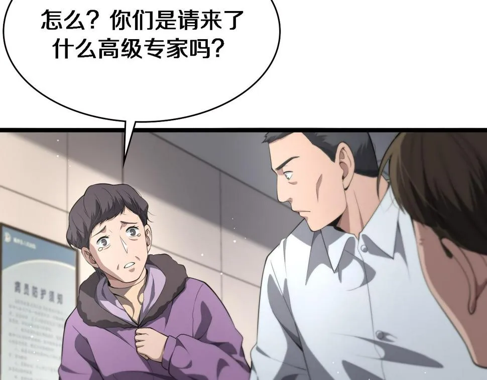 第203话 我要给你投票 第57页