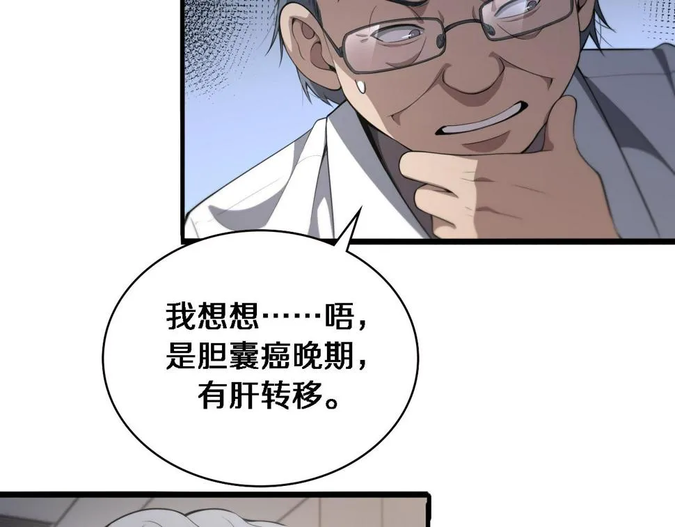 第203话 我要给你投票 第63页