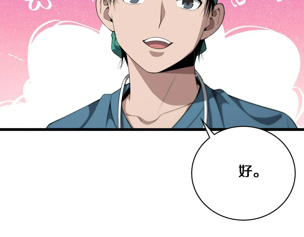 第203话 我要给你投票 第66页