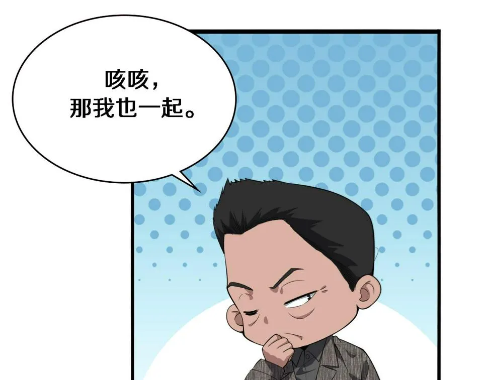 第203话 我要给你投票 第67页