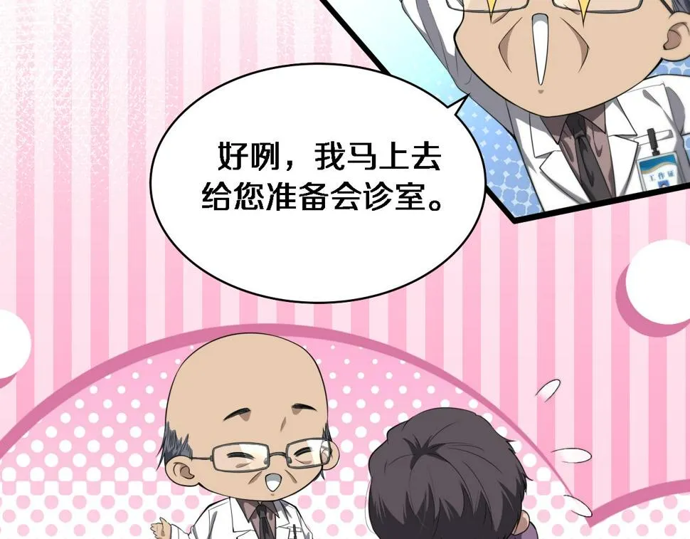 第203话 我要给你投票 第72页