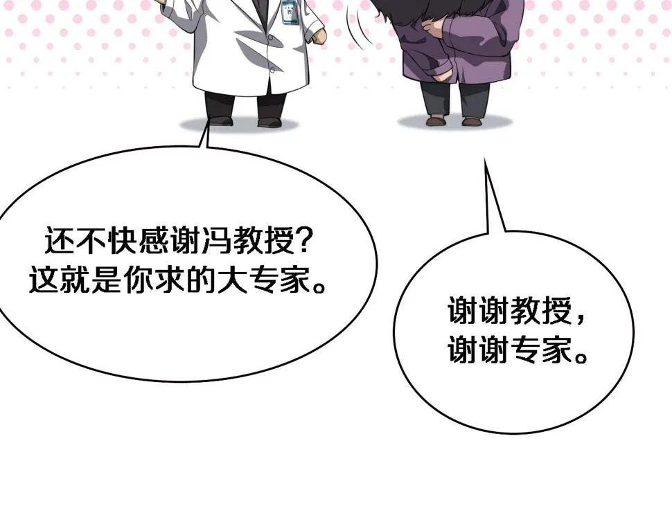 第203话 我要给你投票 第73页