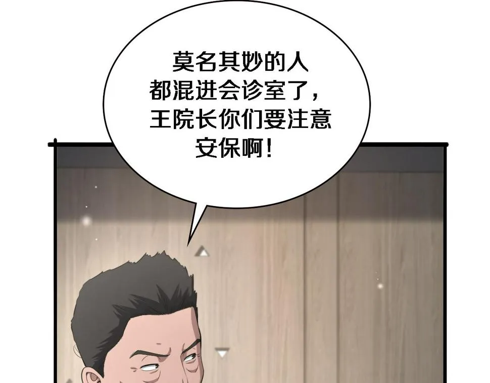 第203话 我要给你投票 第83页