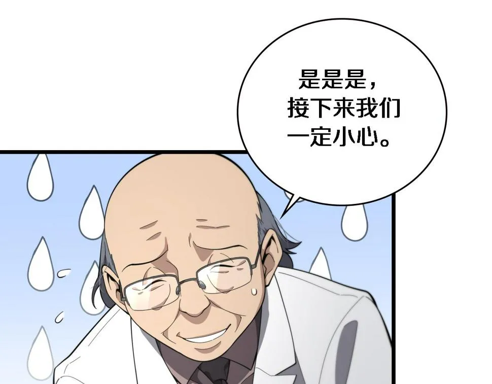 第203话 我要给你投票 第85页