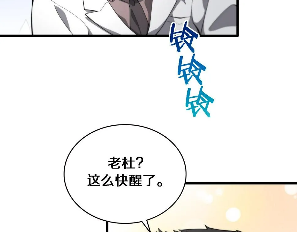 第203话 我要给你投票 第86页
