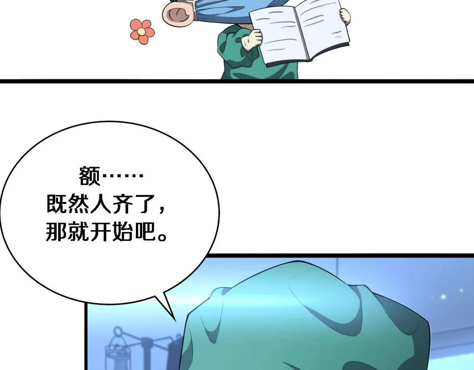第204话 新的一代 第27页