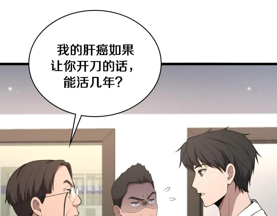 第201话 两年？十年！ 第49页