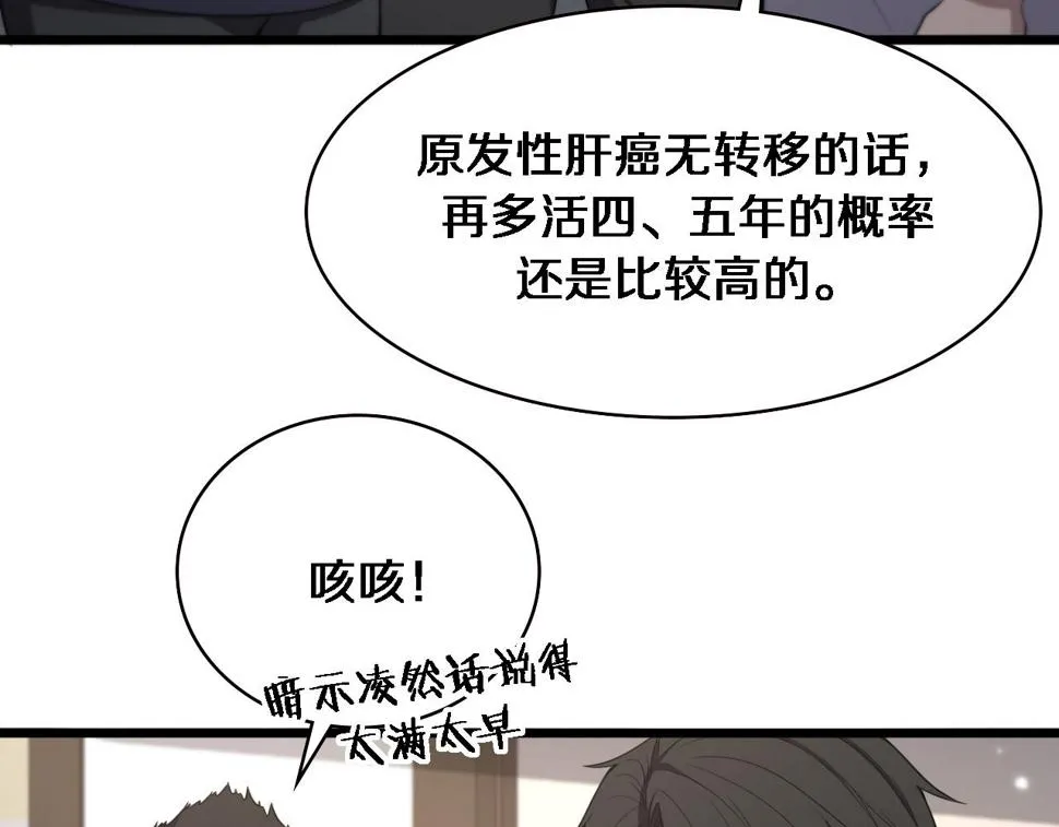 第201话 两年？十年！ 第51页