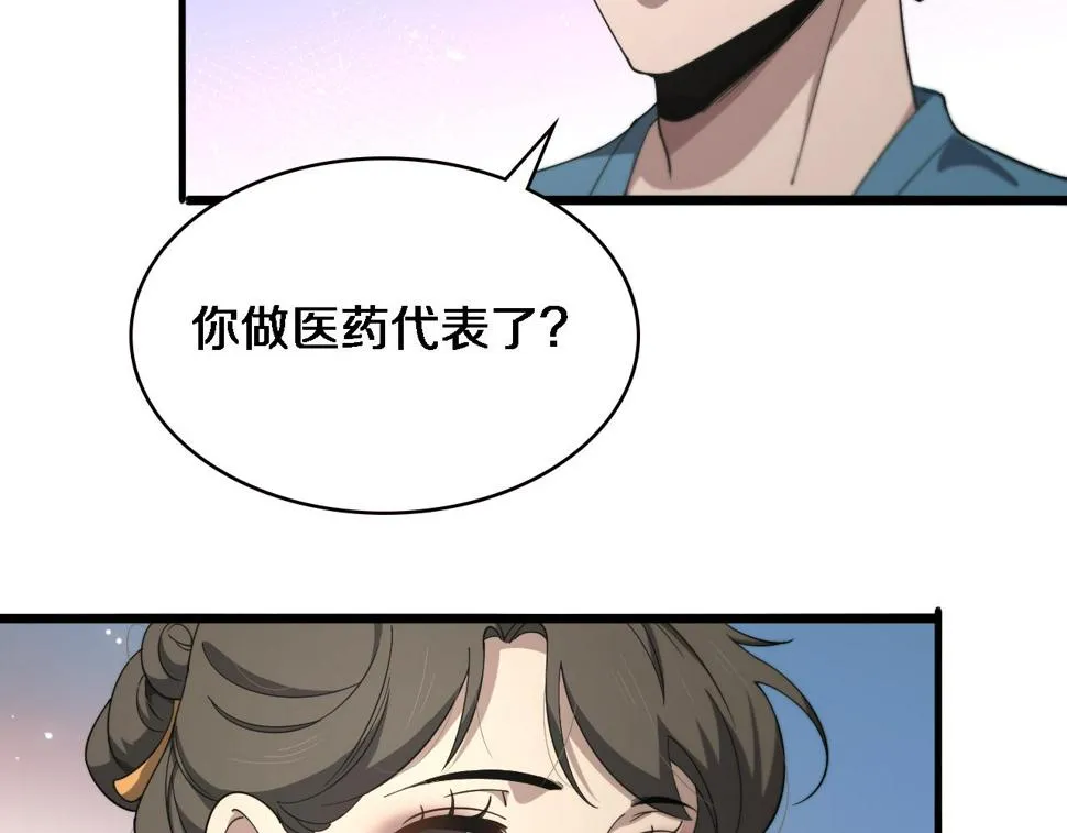 第201话 两年？十年！ 第75页