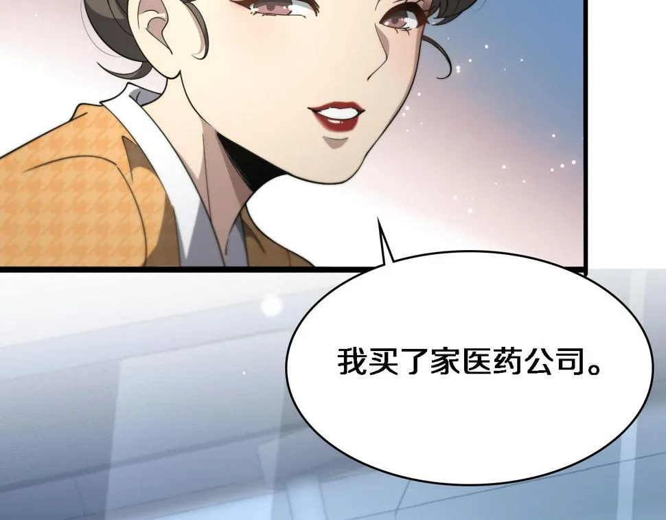 第201话 两年？十年！ 第76页