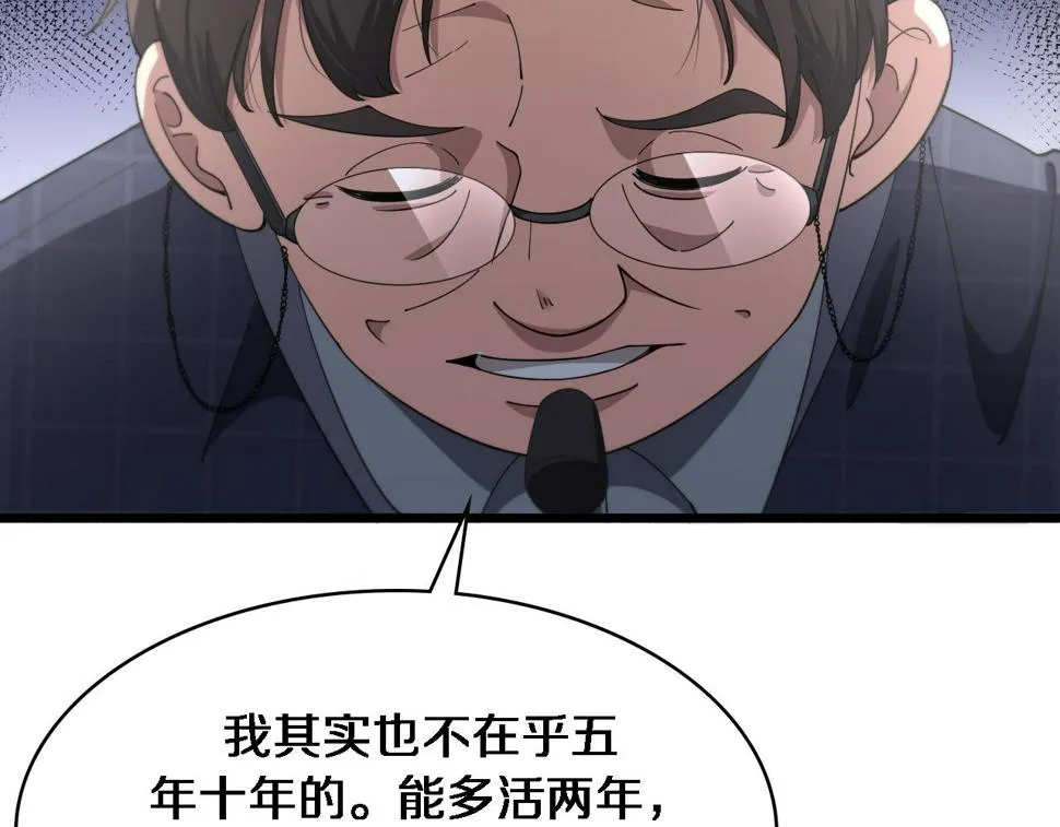 第201话 两年？十年！ 第101页