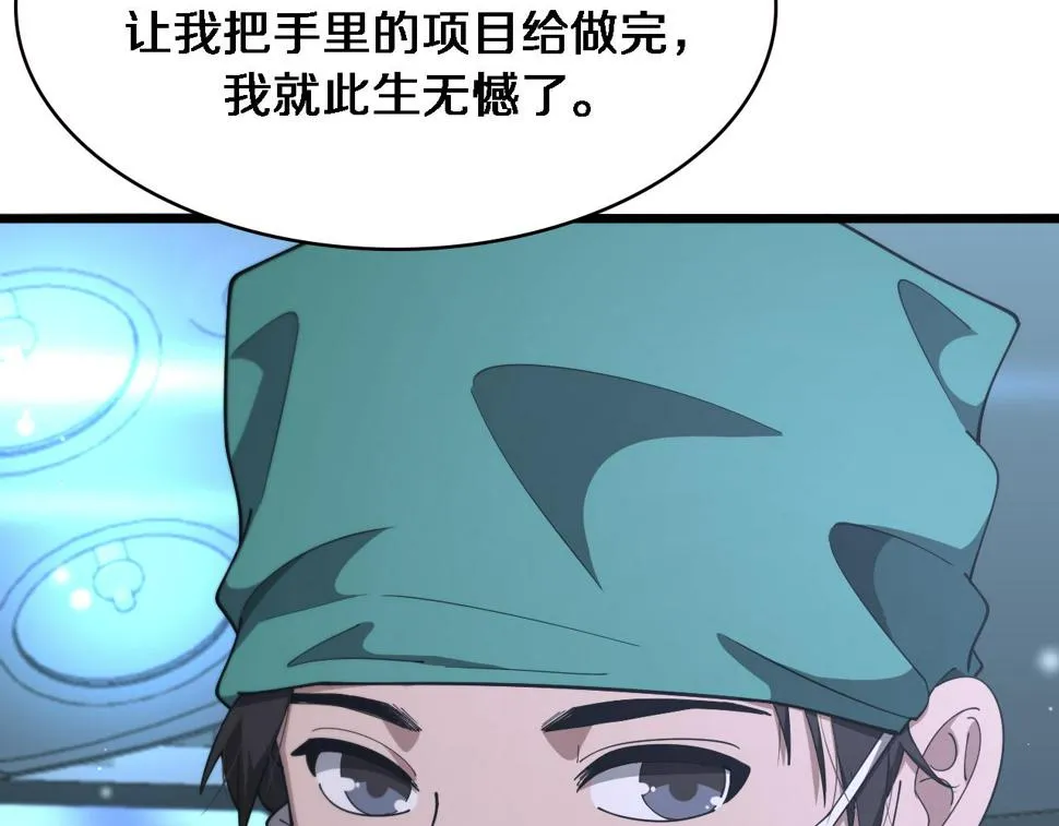 第201话 两年？十年！ 第102页