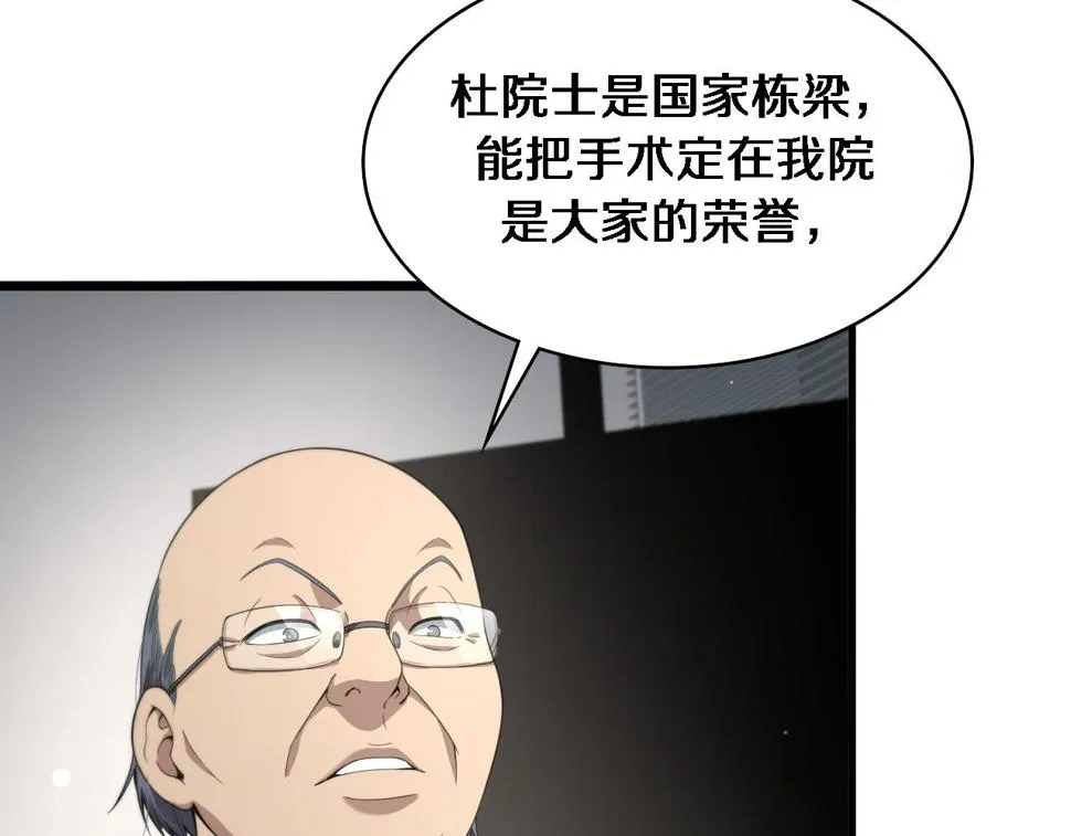 第202话 血管，酥掉了 第7页