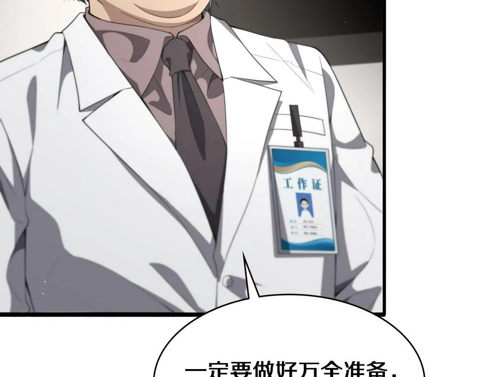 第202话 血管，酥掉了 第8页