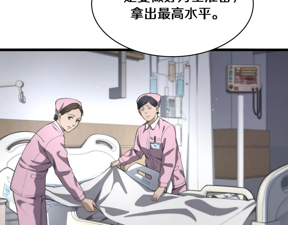 第202话 血管，酥掉了 第9页