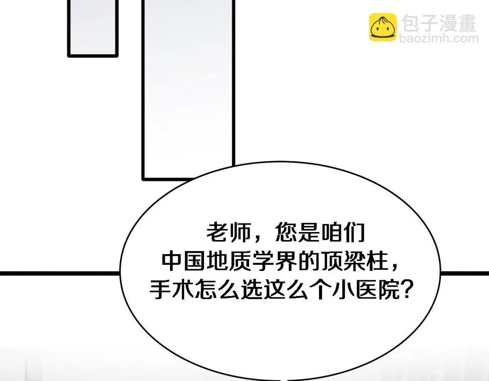 第202话 血管，酥掉了 第11页