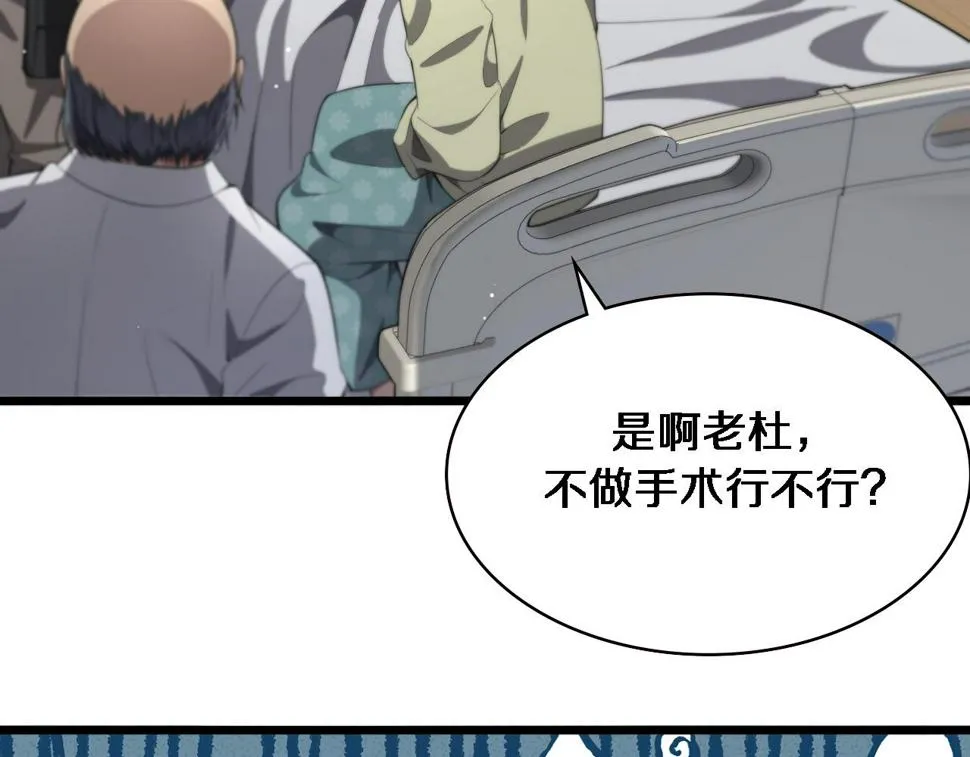 第202话 血管，酥掉了 第13页