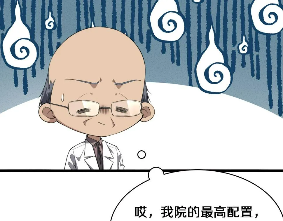 第202话 血管，酥掉了 第14页